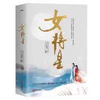 音像女将星千山茶客 著