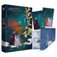 音像苍兰诀九鹭非香 著,酷威文化 出品