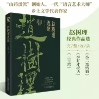 音像赵树理选集赵树理