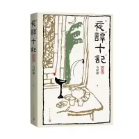 音像夜谭十记马识途