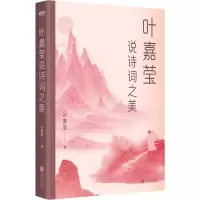 音像叶嘉莹说诗词之美叶嘉莹