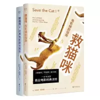音像救猫咪+救猫咪2共2册布莱克·斯奈德