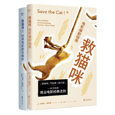 音像救猫咪+救猫咪2共2册布莱克·斯奈德