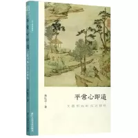 音像平常心即道(文徵明画的浅近趣味)/文人画的真朱良志