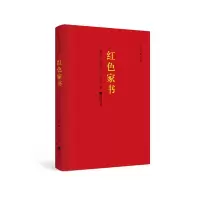 音像红色家书/红色经典丛书恽代英////赵一曼