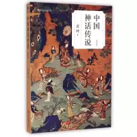 音像中国神话传说(简明版)袁珂