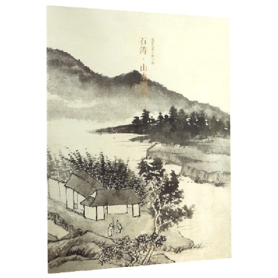 音像石涛山水图册/出类艺术大家小品出类艺术编