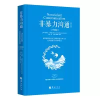 音像非暴力沟通珍藏版(新版)[美]马歇尔·卢森堡著,刘轶 译