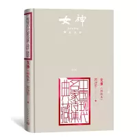 音像女神(初版本)(精)/中国现代名家诗集典藏郭沫若