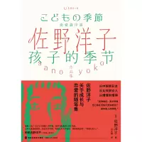 音像佐野洋子作品集:孩子的季节(日)佐野洋子