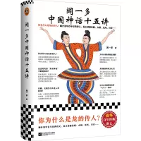 音像闻一多中国神话十五讲闻一多