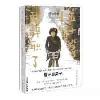 音像五十岁,我辞职了稻垣惠美子
