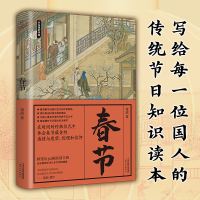 音像春节(节日里的中国)萧放