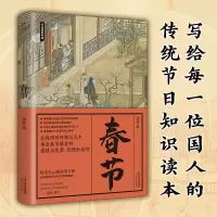 音像春节(节日里的中国)萧放