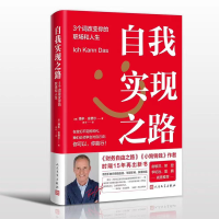 音像自我实现之路:3个词改变你的职场和人生(德)博多·舍费尔
