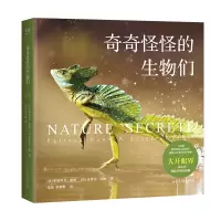 音像奇奇怪怪的生物们(法)帕特里克·鲍德,(法)皮埃尔·克纳