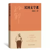 音像民国文学课孙郁