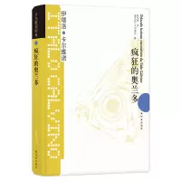音像疯狂的奥兰多(精)伊塔诺·卡尔维诺