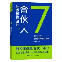 音像合伙人动态股权设计:七步打好创业公司股权地基何青阳