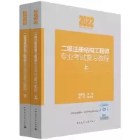 音像二级注册结构专业复习教程(上下)施岚青 陈嵘