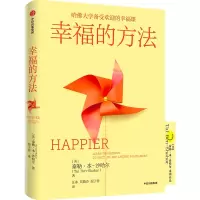 音像幸福的方法(美)泰勒·本-沙哈尔