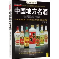 音像中国地方名酒收藏指南曾宇