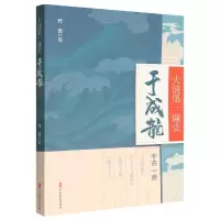 音像大清廉吏于成龙代言|责编:梁洁