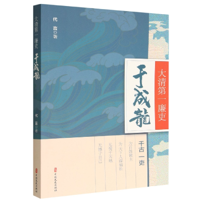 音像大清廉吏于成龙代言|责编:梁洁