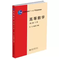 音像高等数学(第二版)(下册)李忠,周建莹