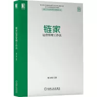 音像链家运营管理工作法原力场 著