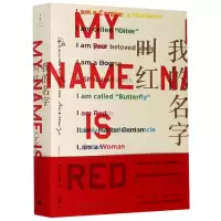 音像我的名字叫红(诺奖得主帕慕克代表作)(土)奥尔罕·帕慕克