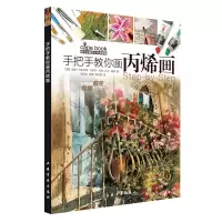 音像手把手教你画丙烯画/西方绘画技法经典教程郭鸿杰