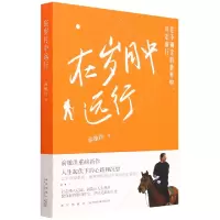 音像在岁月中远行俞敏洪