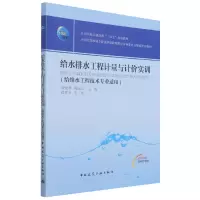 音像给水排水工程计量与计价实训谭翠萍