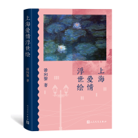 音像上海爱情浮世绘潘向黎