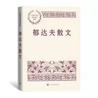 音像郁达夫散文郁达夫