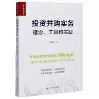 音像并购实务(理念工具和实践)/商务新知书系罗熙昶