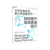 音像如何升场表演技巧/手把手教你玩脱口秀实战系列格雷格·迪安