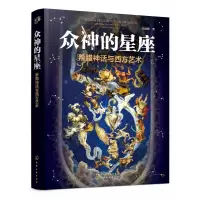 音像众神的星座:希腊神话与西方艺术江逐浪 著