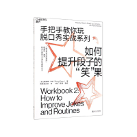 音像如何提升段子的笑果/手把手教你玩脱口秀实战系列格雷格·迪安