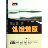 音像饥饿荒原/黑土地之歌陈吉蓉