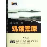 音像饥饿荒原/黑土地之歌陈吉蓉