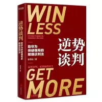 音像逆势谈判(华为突破僵局的降维谈判法)李雪松