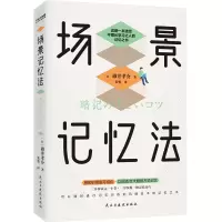 音像场景记忆法碓井孝介