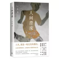 音像人间漂流小杜
