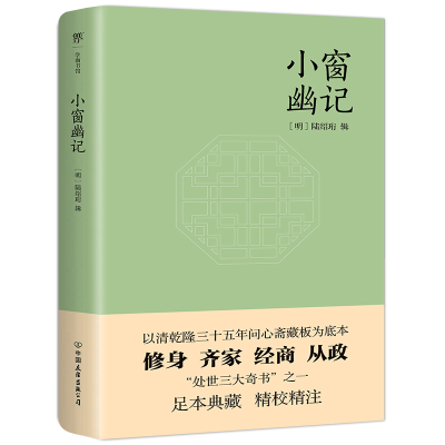 音像小窗幽记[明]陆绍珩