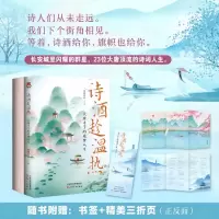 音像诗酒趁温热:大唐才子的追梦人生彤管有炜