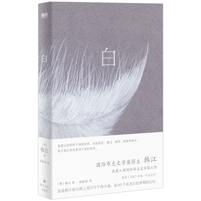 音像白赠贴纸[韩]韩江