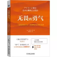 音像无畏的勇气:“自我启发之父”阿德勒的生命哲学课岸见一郎