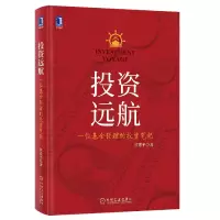 音像远航:一位经理的笔记黄建平